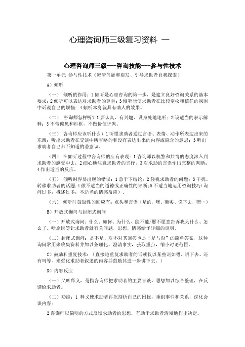 心理咨询师三级复习资料 一