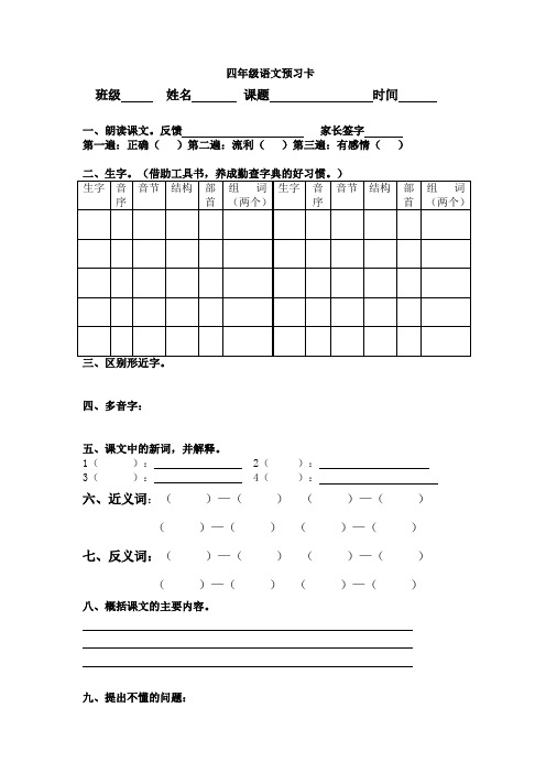 四年级语文预习卡