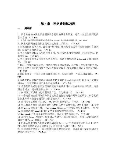 网络营销练习题