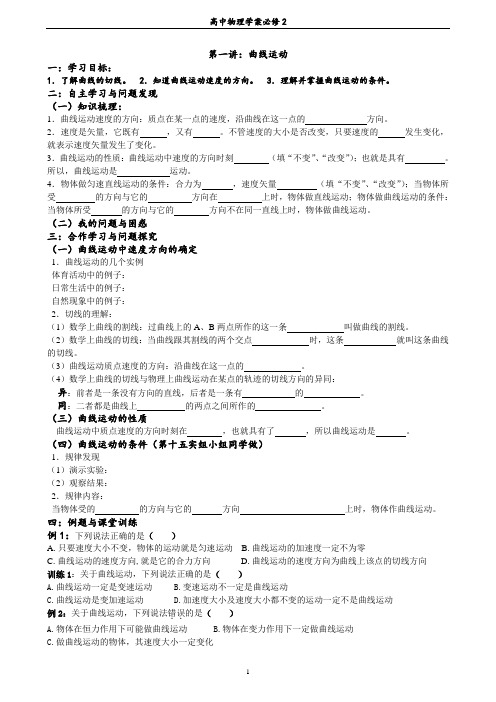 第五章 《曲线运动》学案杨绪军