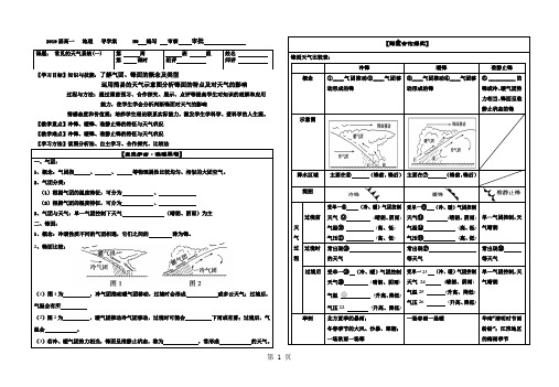 地理必修一中图版 第一节 大气的热状况与大气运动教案