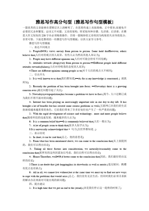 雅思写作高分句型 [雅思写作句型模板] 