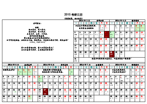 2015考研倒计时日历(完美精编版)