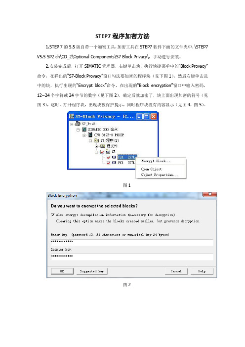 STEP7程序加密