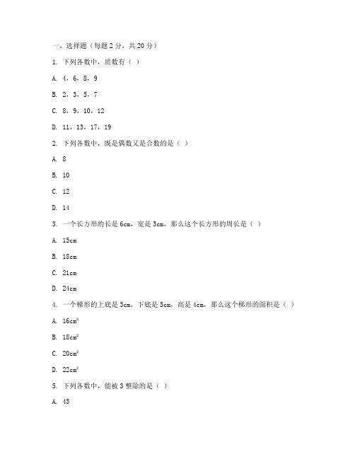 六年级素养竞赛试卷数学