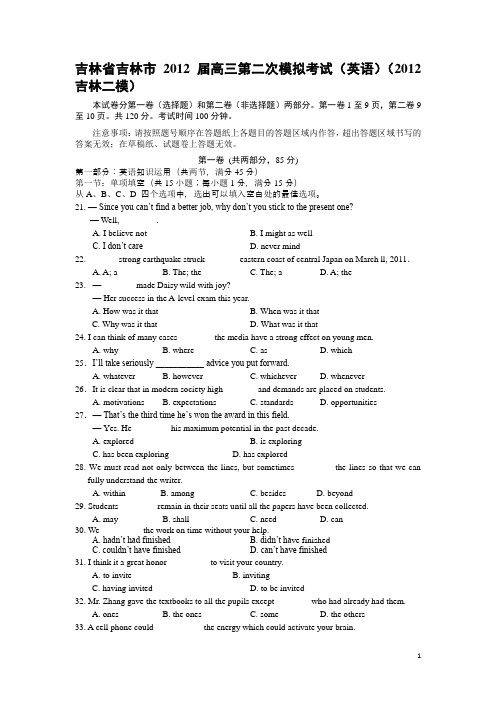 吉林省吉林市2012届高三第二次模拟考试英语试题