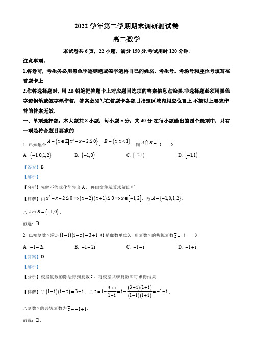 浙江省湖州市2022-2023学年高二下学期期末数学试题 ( 解析版)