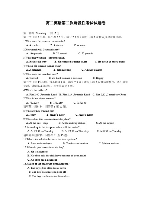 高二英语第二次阶段性考试试题卷.doc