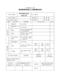 格宾挡墙护脚单元工程施工质量验收评定表