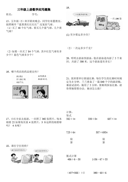 【小学数学】人教版小学三年级数学上册应用题练习复习题+附小学数学公式大全