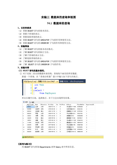 实验三 数据库的查询和视图