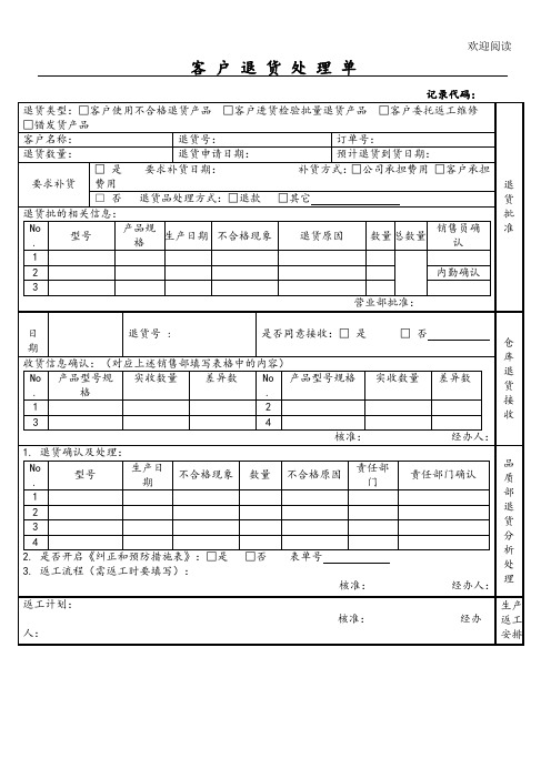 客户退货处理单