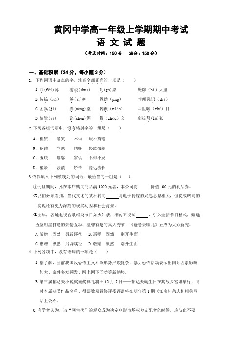 湖北省黄冈中学上学期高一期中考试语文试题