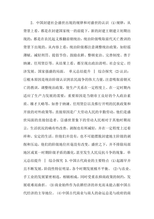 2012年高考历史专题复习第3单元-隋唐时期(大纲版)