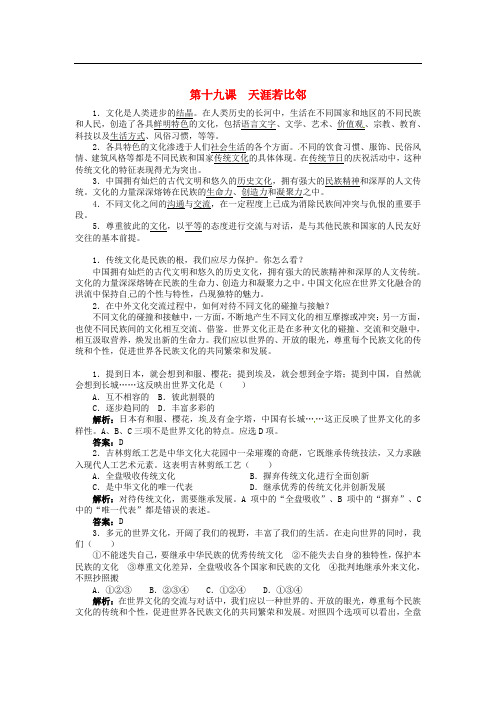 九年级政治全册 第十九课 天涯若比邻同步练习 教科版