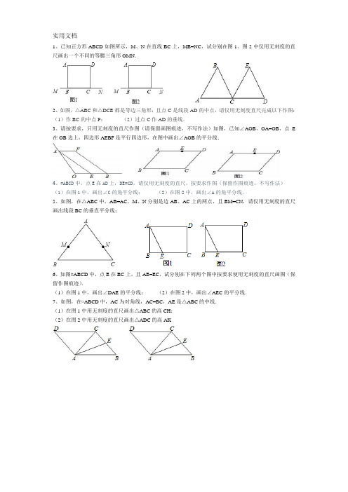 最新中考复习专题：无刻度直尺作图