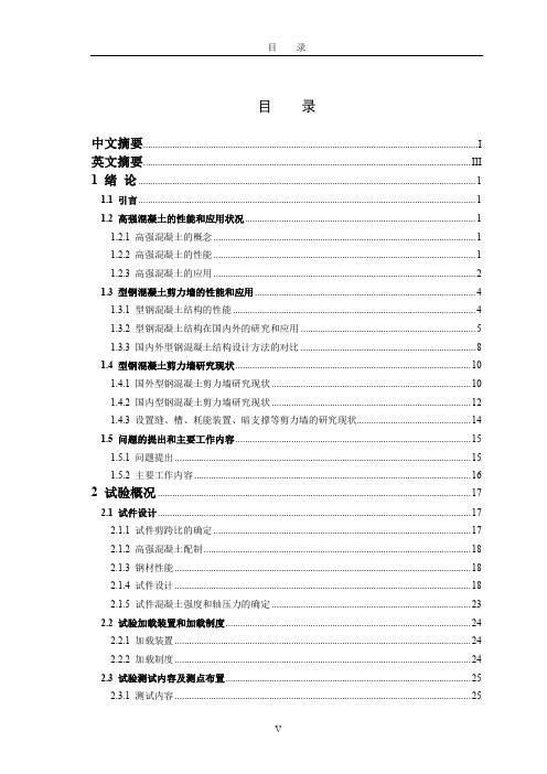 高轴压比型钢高强混凝土中高剪力墙抗震性能试验研究