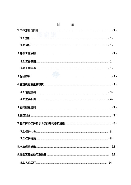 高速公路施工期环境保护与水土保持方案