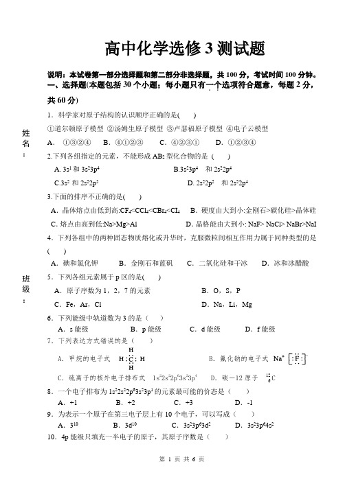 高二化学选修三试卷期末考试