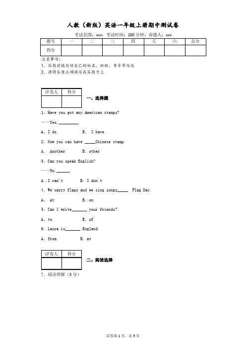 人教(新版)英语一年级上册期中测试卷(附答案)