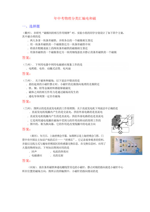 初中物理电与磁试题及答案