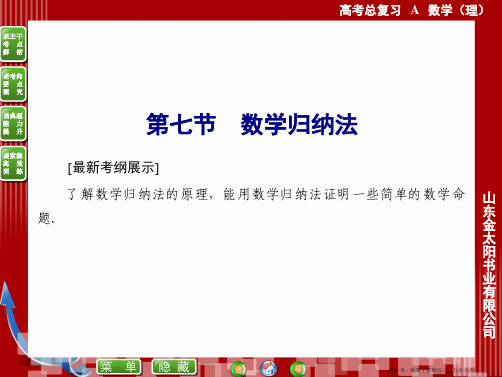 2015高考数学配套课件：6-7 数学归纳法