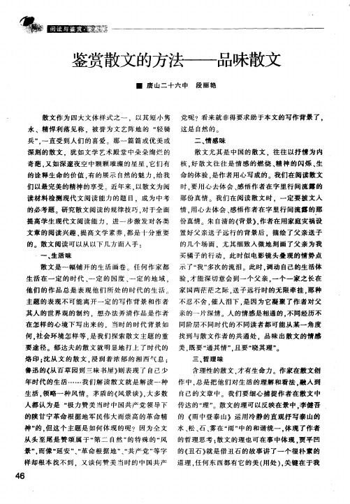 鉴赏散文的方法——品味散文