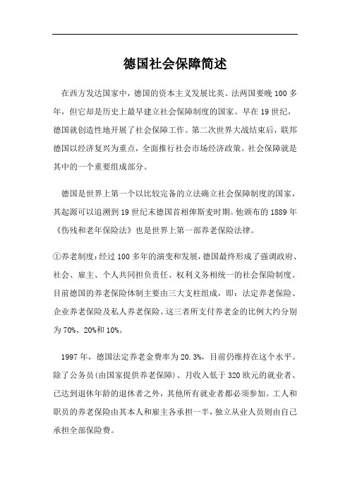 德国社会保障简述