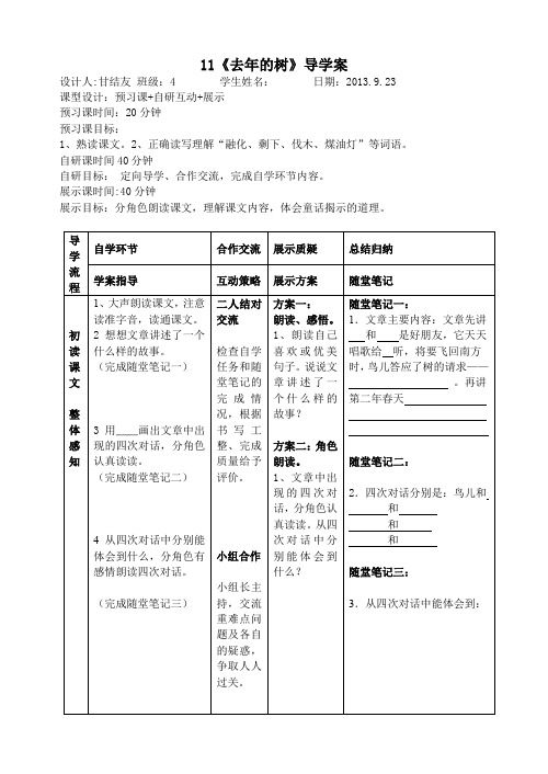 《去年的树)导学案