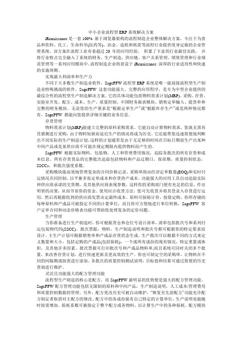 中小企业流程型ERP系统解决方案