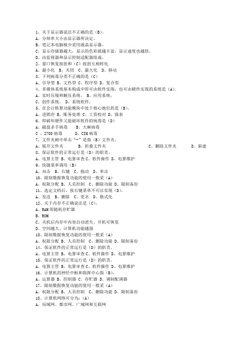 2011新疆维吾尔自治区会计基础考试重点和考试技巧