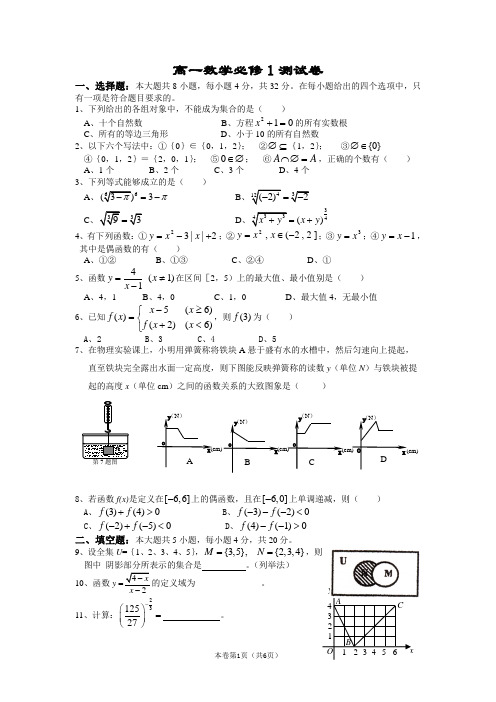 高一数学必修1测试卷