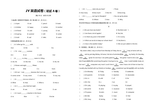 【精品】六年级下册英语试题-河北邯郸JY小升初真题 (1)  冀教版  