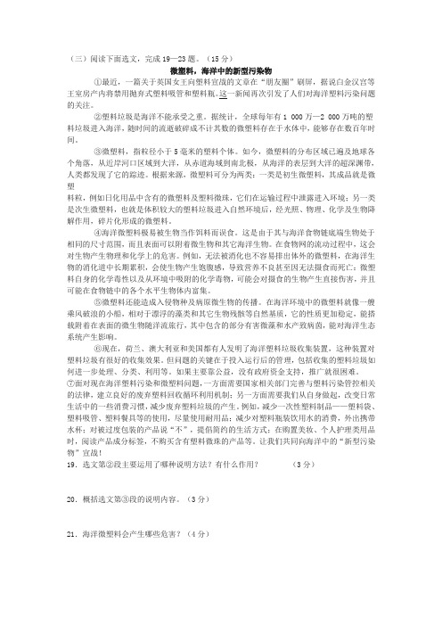 《微塑料,海洋中的新型污染物》中考现代文阅读练习及答案(2018年辽宁省抚顺市中考题)