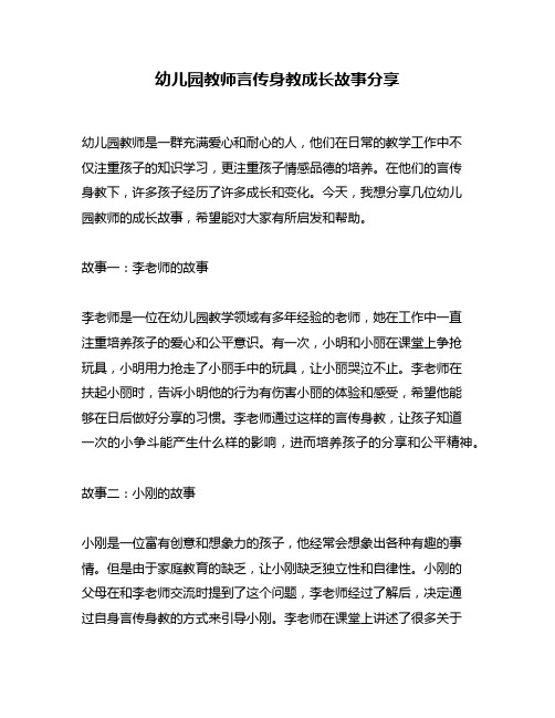 幼儿园教师言传身教成长故事分享