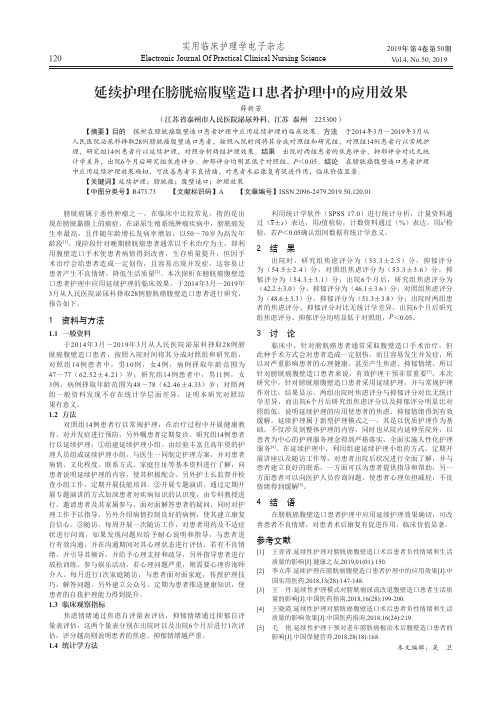 延续护理在膀胱癌腹壁造口患者护理中的应用效果