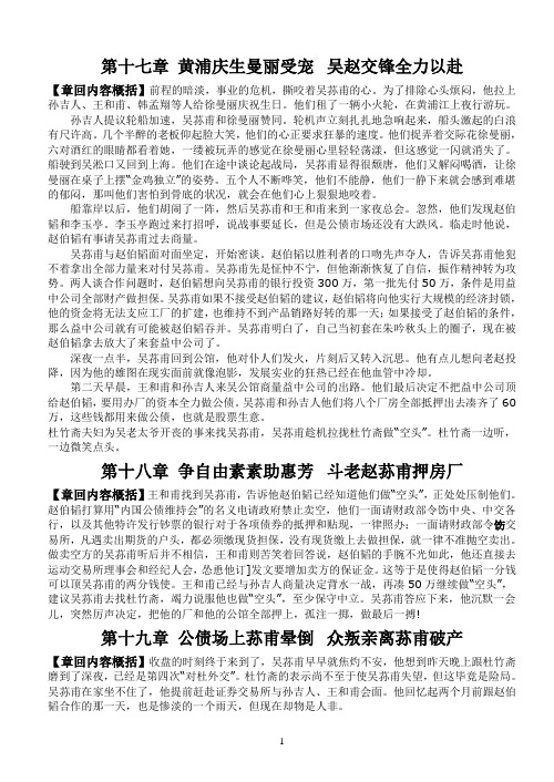 子夜解读之17-19章