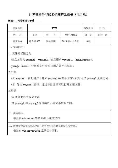 win2008serverNTFS权限服务器搭建