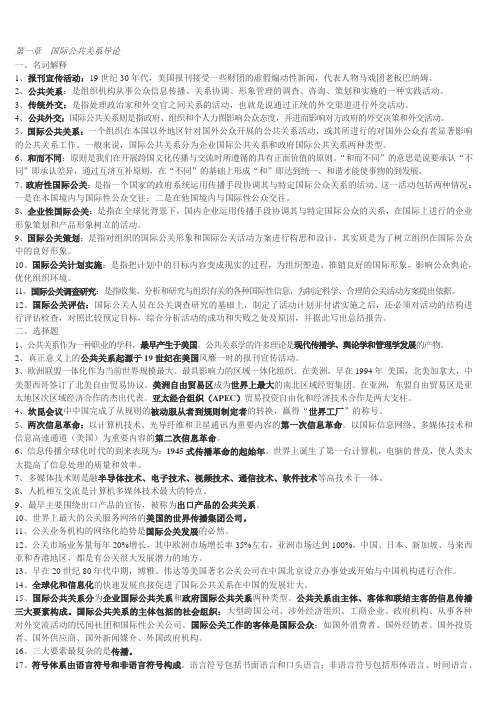 2013国际公共关系复习资料