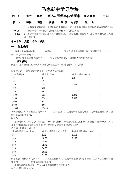 25.3.2用频率估计概率(二)