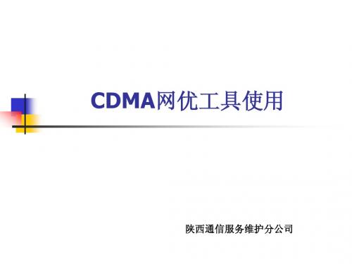 CDMA测试仪介绍