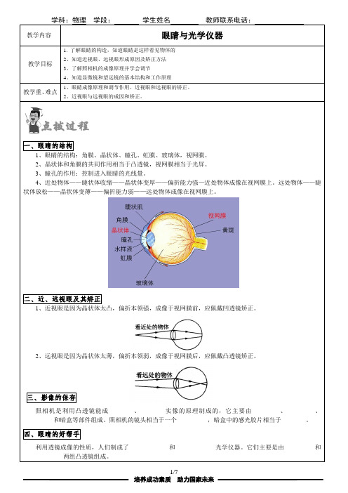 个性化讲义之眼睛与光学仪器(附录答案)