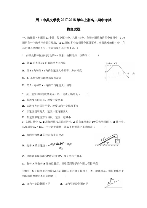 2018届高三上学期期中考试物理试题(附答案)