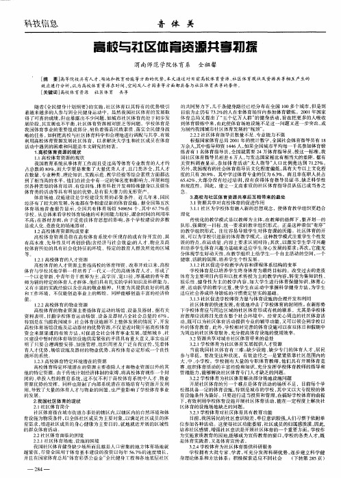 高校与社区体育资源共享初探