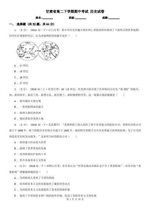 甘肃省高二下学期期中考试 历史试卷