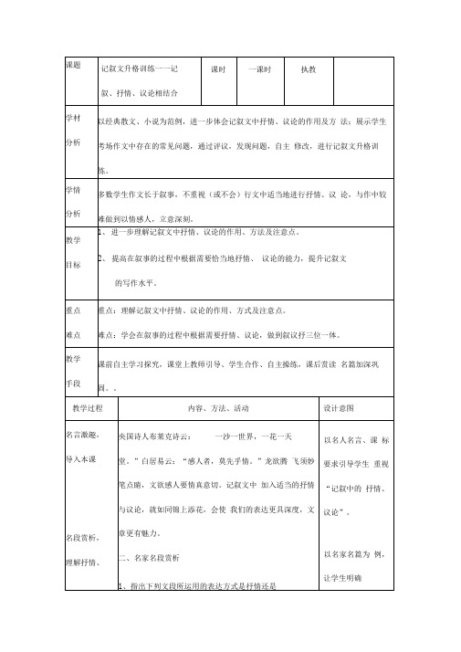 《记叙文升格训练——记叙、抒情、议论相结合》