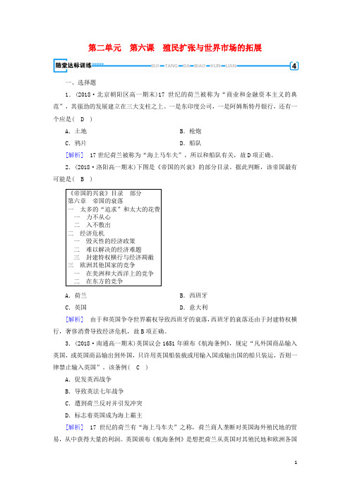 【提分必做】高中历史 第二单元第6课 殖民扩张与世界市场的拓展随堂达标训练 新人教版必修2