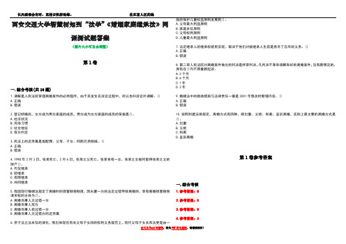 西安交通大学智慧树知到“法学”《婚姻家庭继承法》网课测试题答案卷2