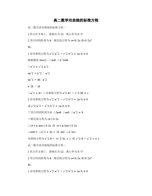 高二数学双曲线的标准方程