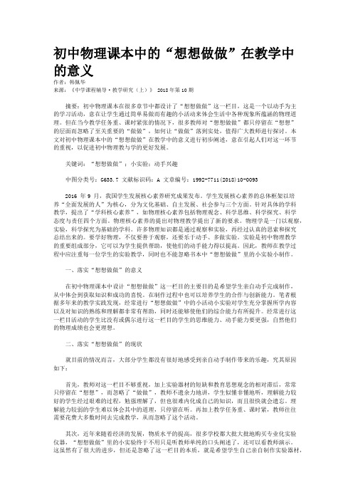 初中物理课本中的“想想做做”在教学中的意义